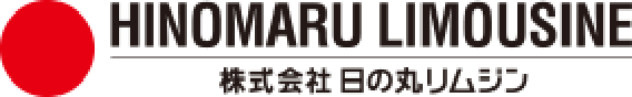 株式会社日の丸リムジン